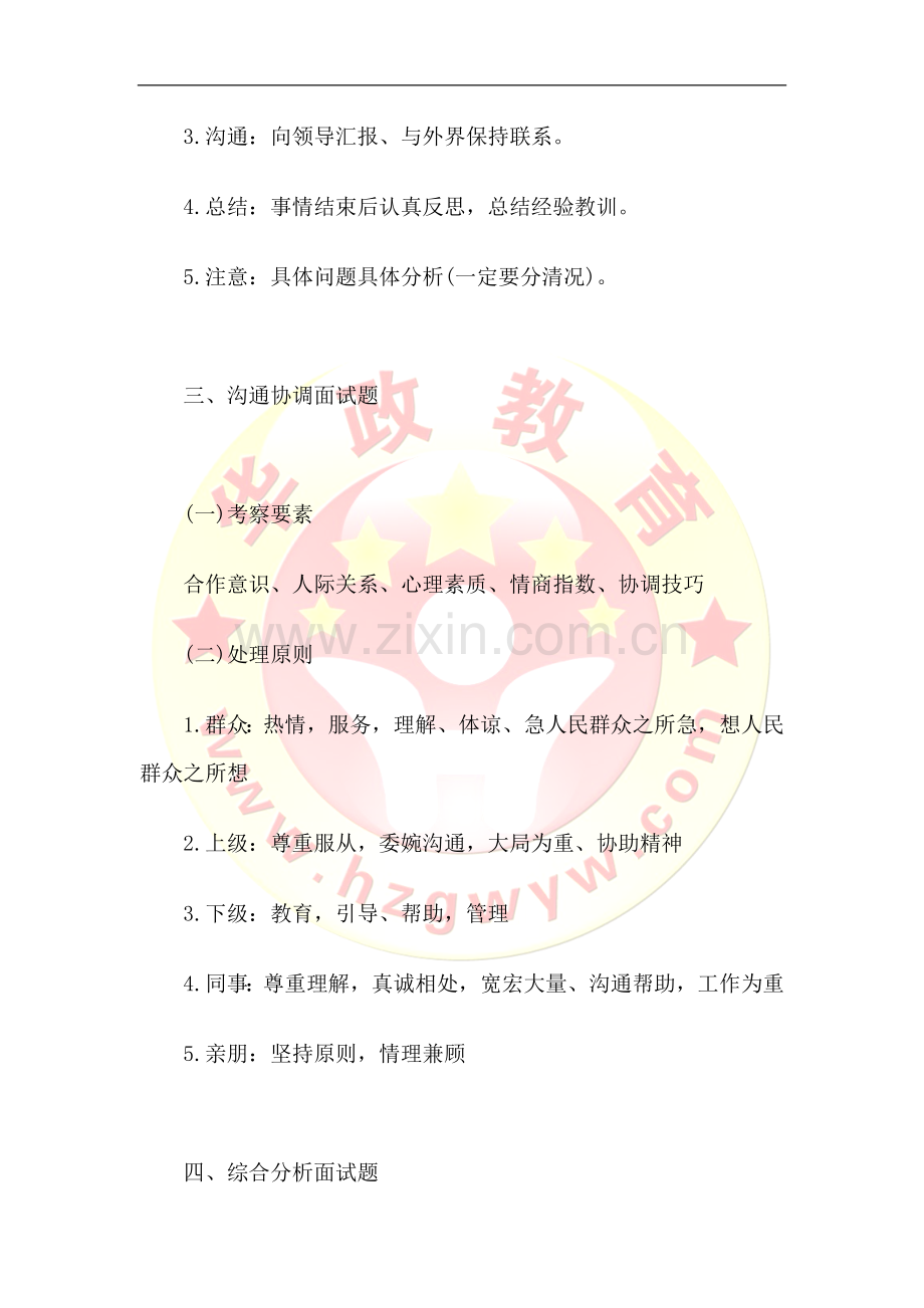 【华政教育】公务员考试结构化面试常见题型解题思路.doc_第2页