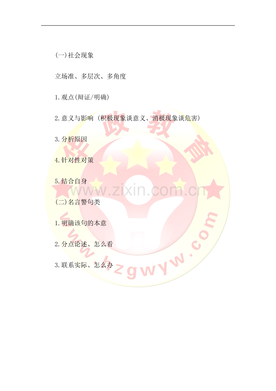 【华政教育】公务员考试结构化面试常见题型解题思路.doc_第3页