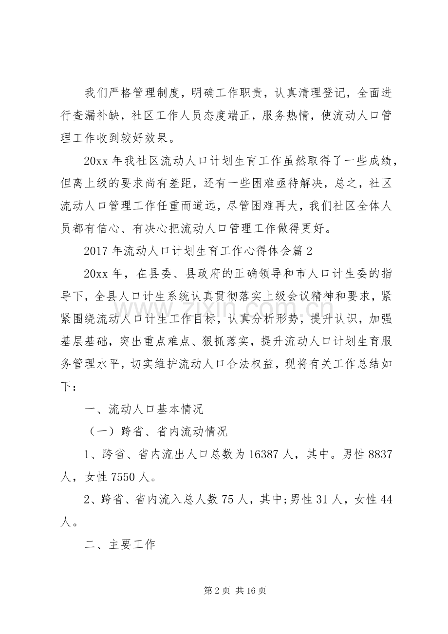 XX年流动人口计划生育工作心得体会.docx_第2页