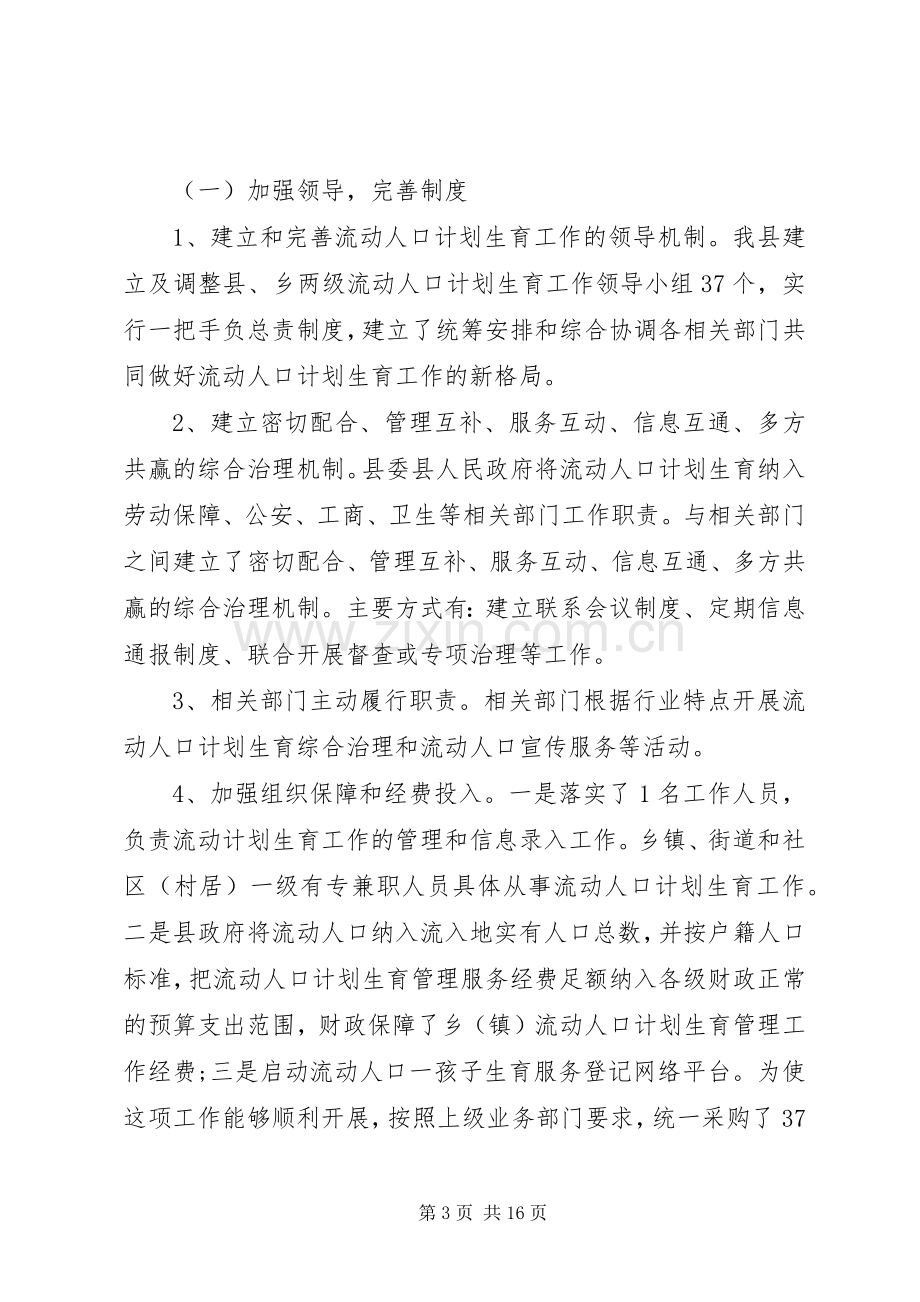 XX年流动人口计划生育工作心得体会.docx_第3页