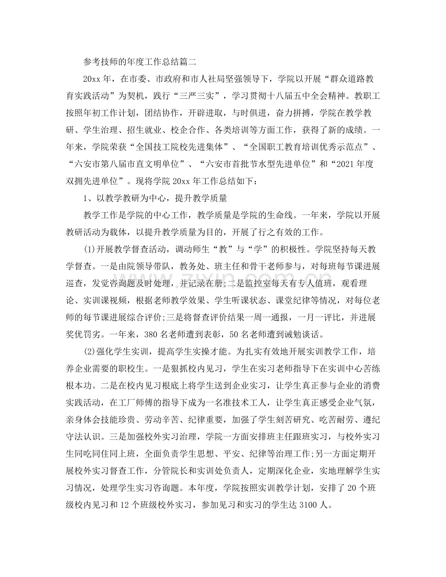 技师的年度工作参考总结五篇.docx_第2页