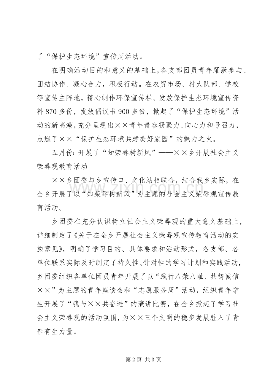 乡团委工作总结和下半年工作计划.docx_第2页