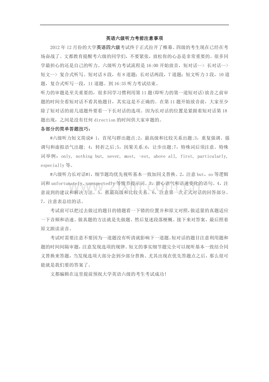 六级听力考前注意事项.doc_第1页