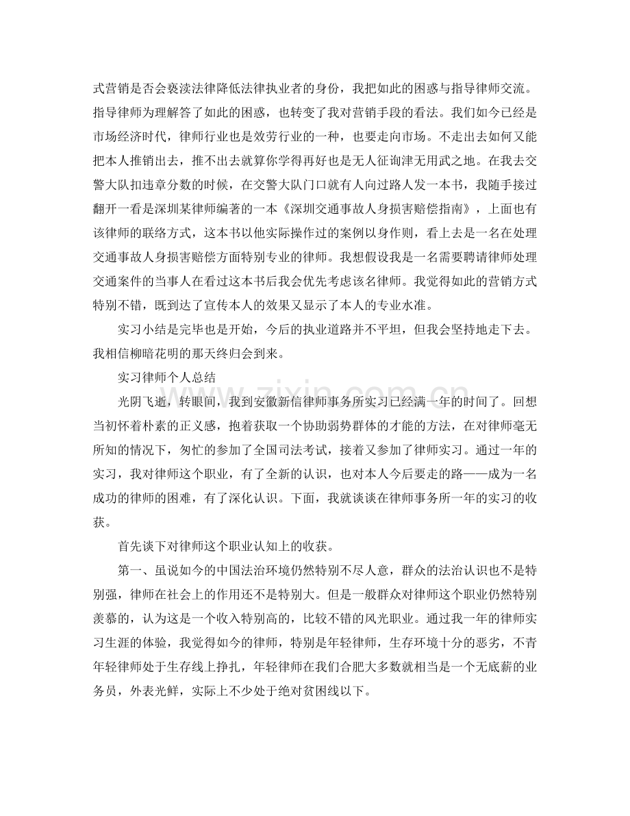 实习律师个人参考总结.docx_第3页