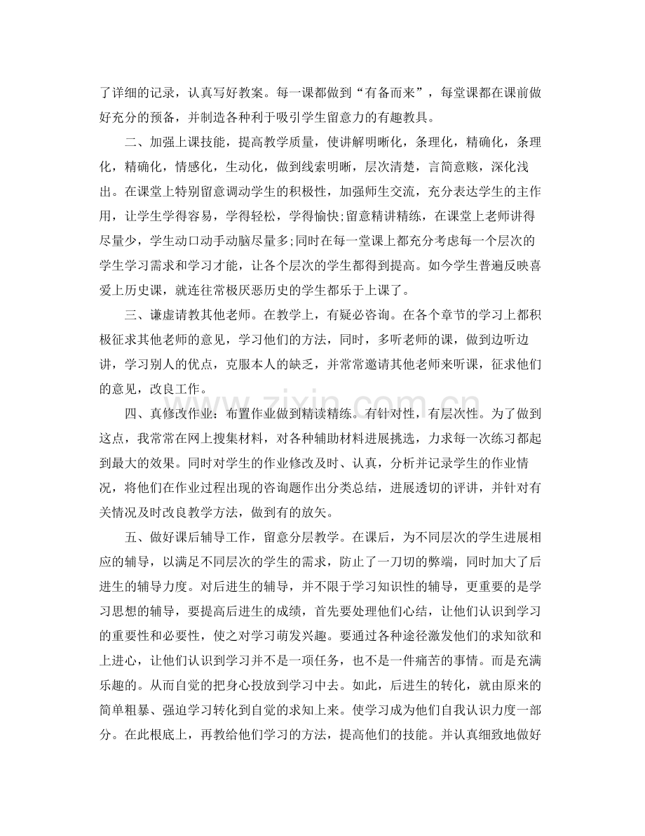 2021年度工作参考总结初三历史教师年度考核表个人参考总结.docx_第3页