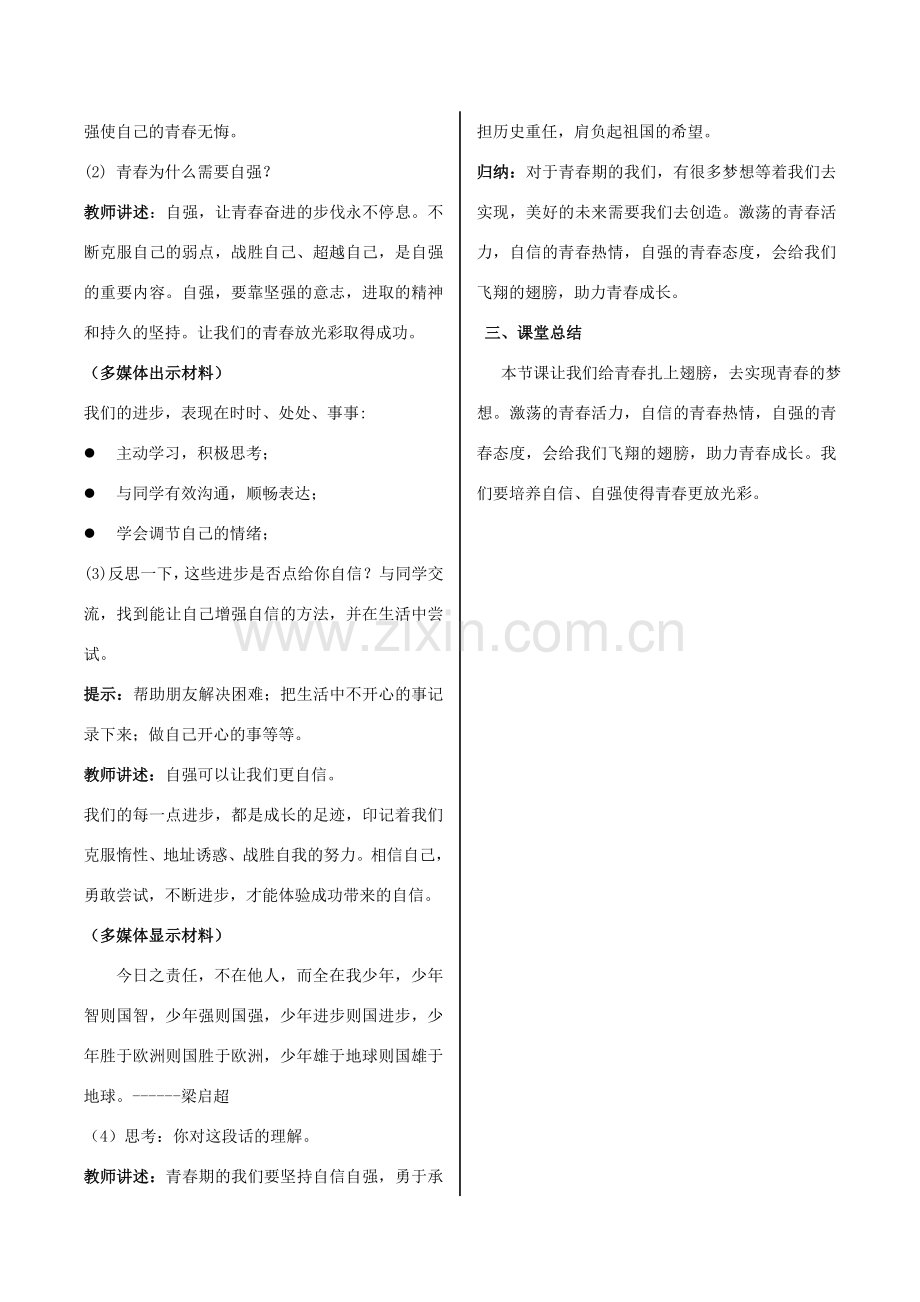 （秋季版）七年级道德与法治下册 1.3.1 青春飞扬教案 新人教版-新人教版初中七年级下册政治教案.doc_第3页