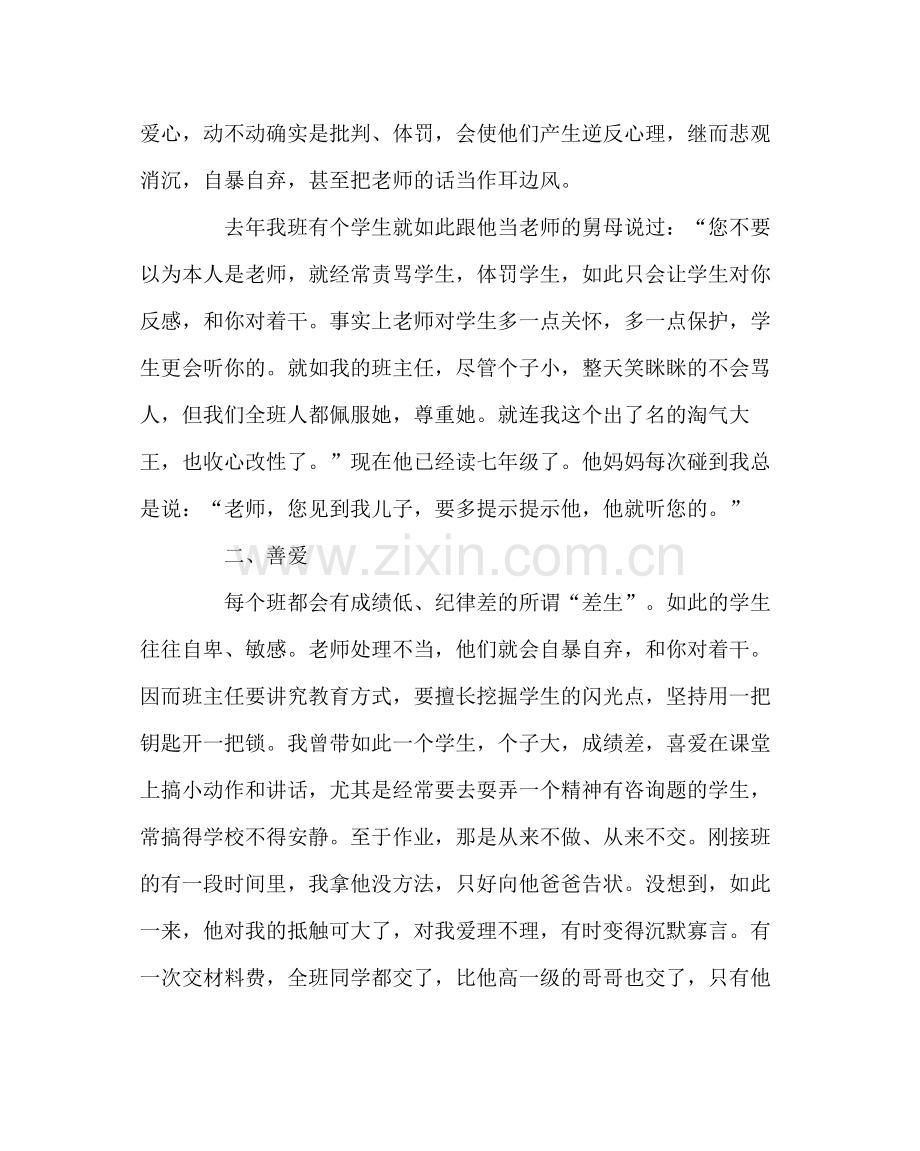 班主任工作范文班主任工作总结6.docx_第2页