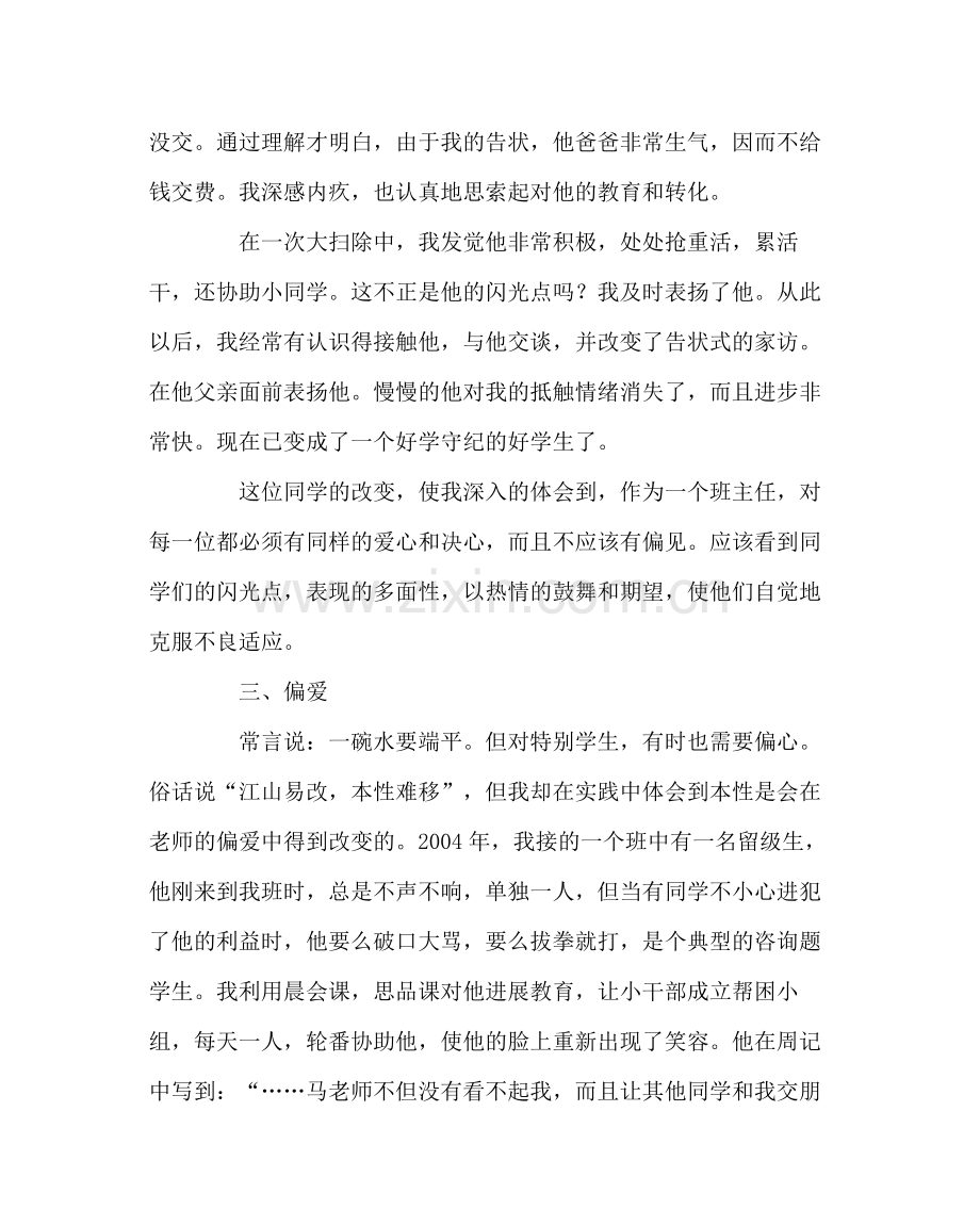 班主任工作范文班主任工作总结6.docx_第3页