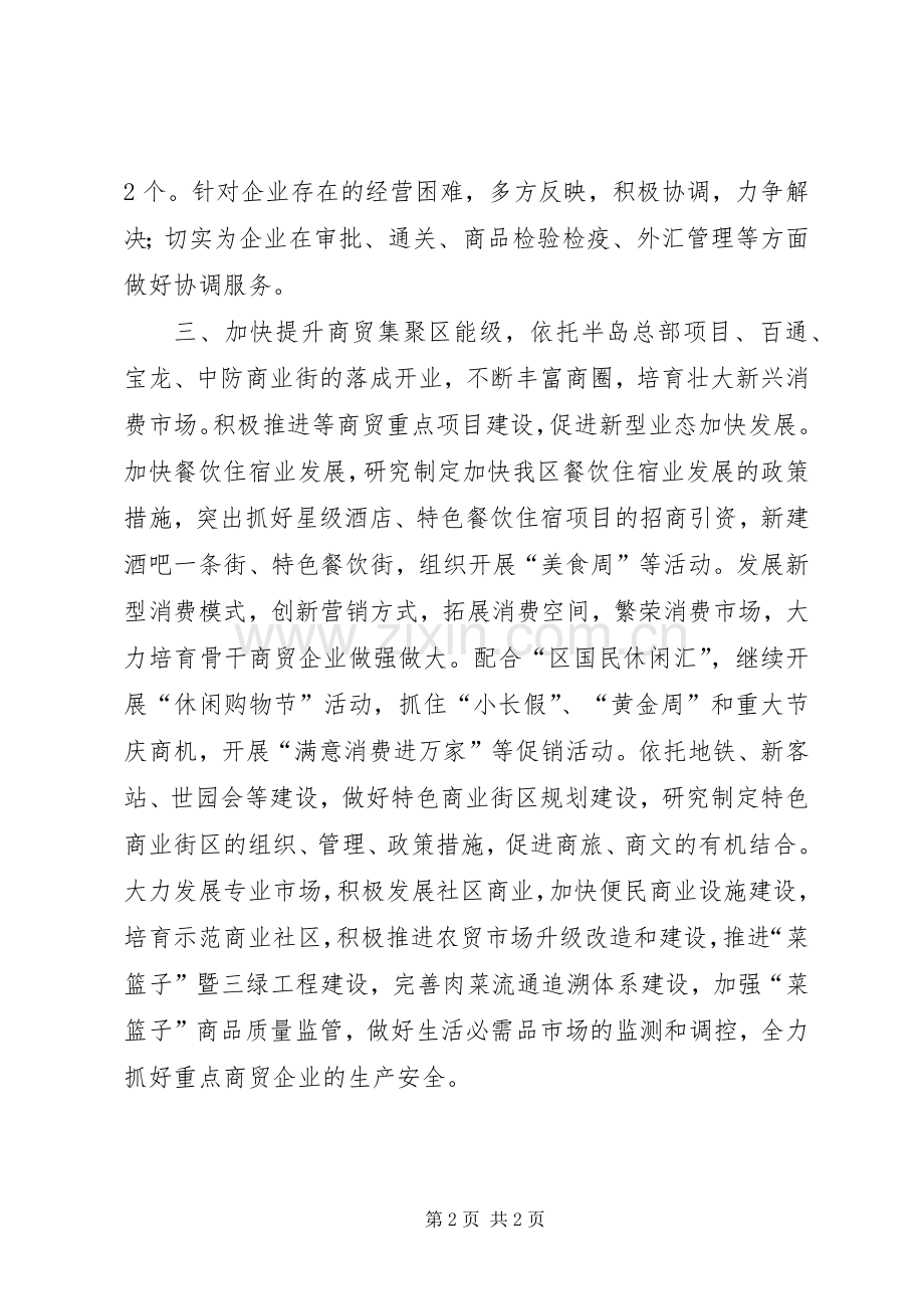 区商务部门年度工作计划.docx_第2页