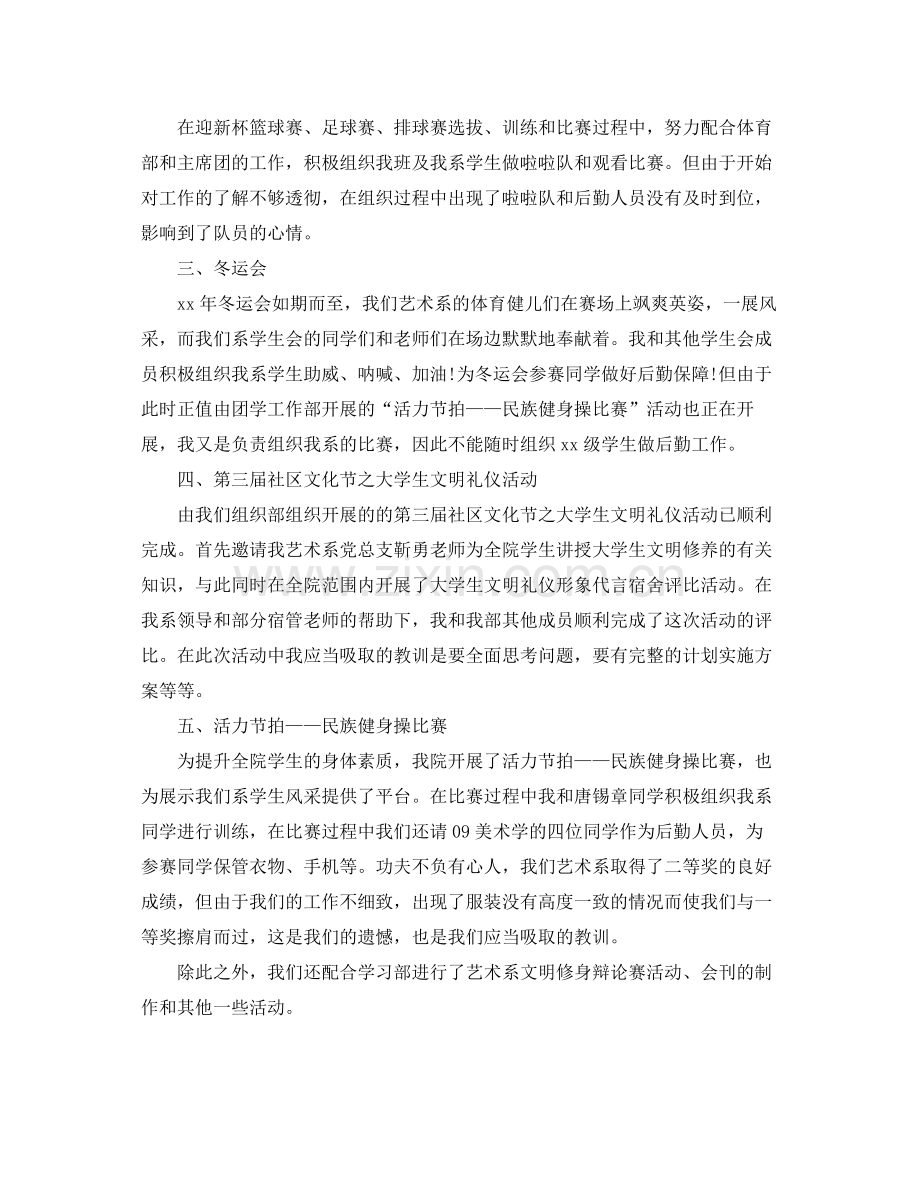 学生会月工作总结的范文 .docx_第2页