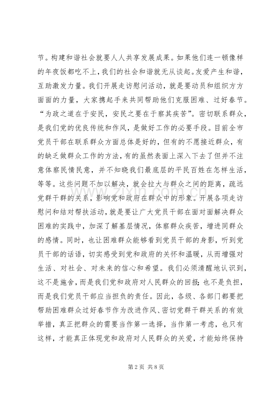 在春节期间困难群众生活安排工作电视电话会议上的讲话稿.docx_第2页