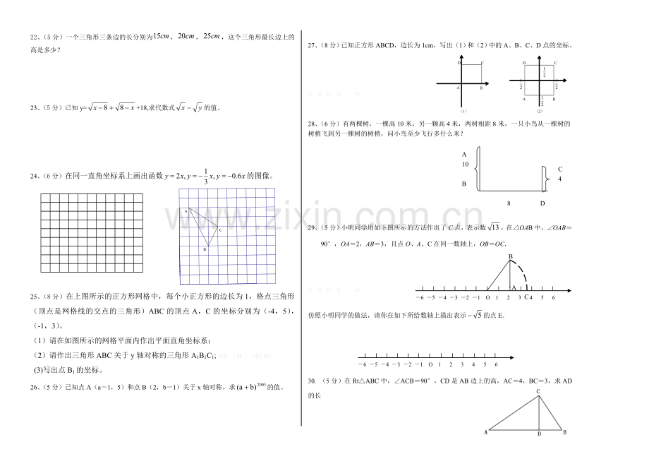 2014―2015学年灵武三中八年级数学上册期中测试卷一.doc_第2页