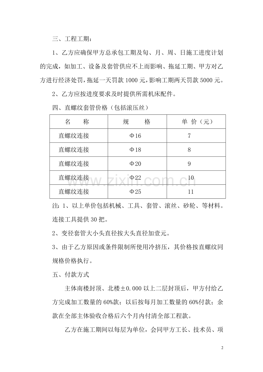 钢筋直螺纹加工合同.doc_第2页