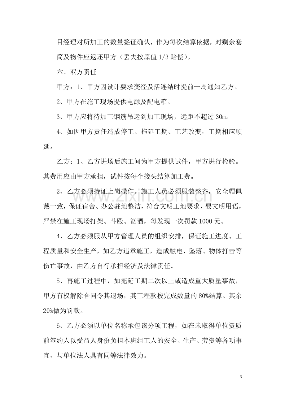 钢筋直螺纹加工合同.doc_第3页