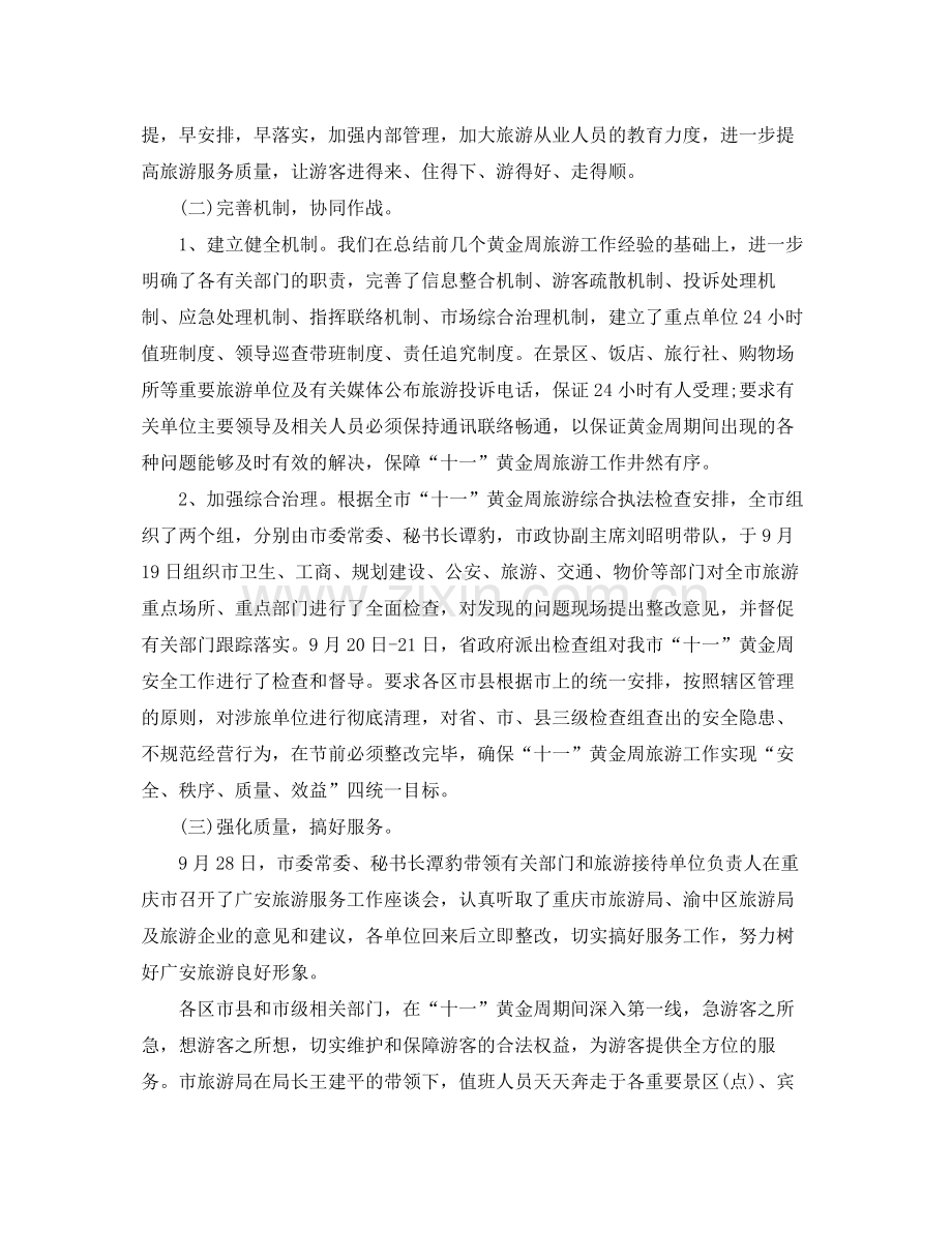 部门周工作总结3000字 .docx_第2页