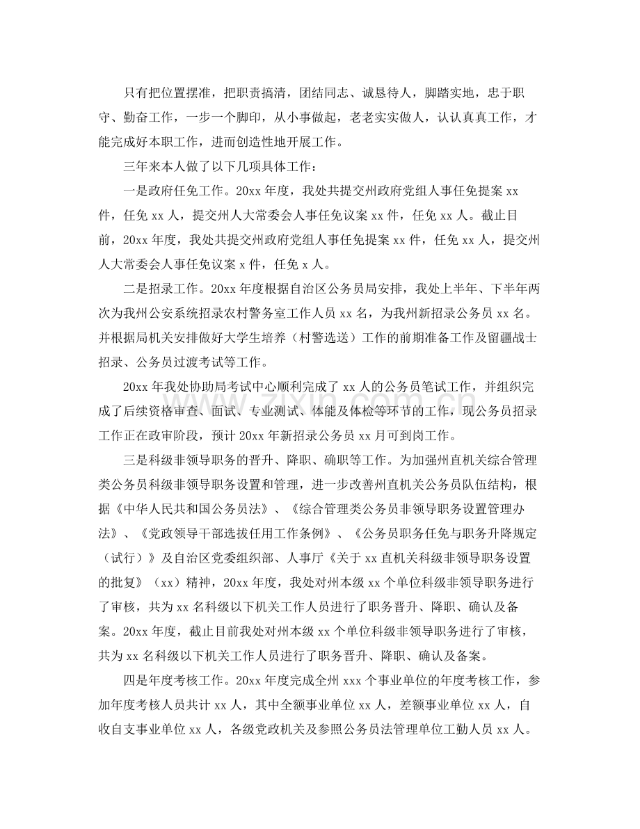 公务员年终总结怎么写 .docx_第2页