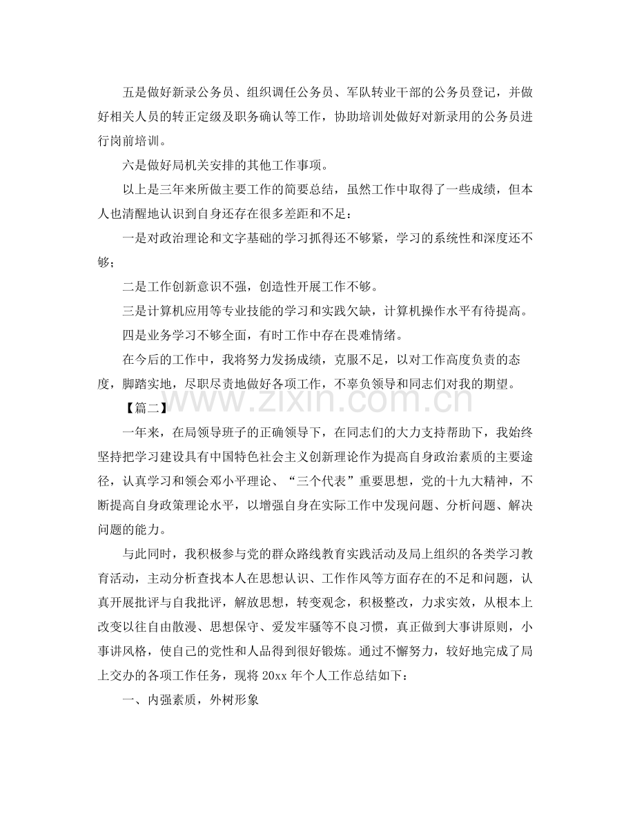 公务员年终总结怎么写 .docx_第3页