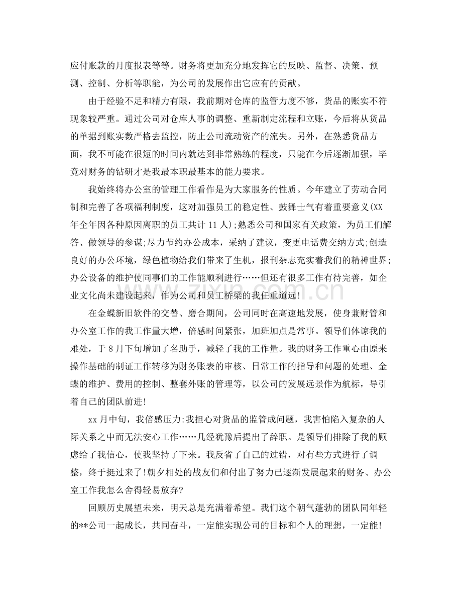 企业员工岗位个人工作总结范文 .docx_第2页