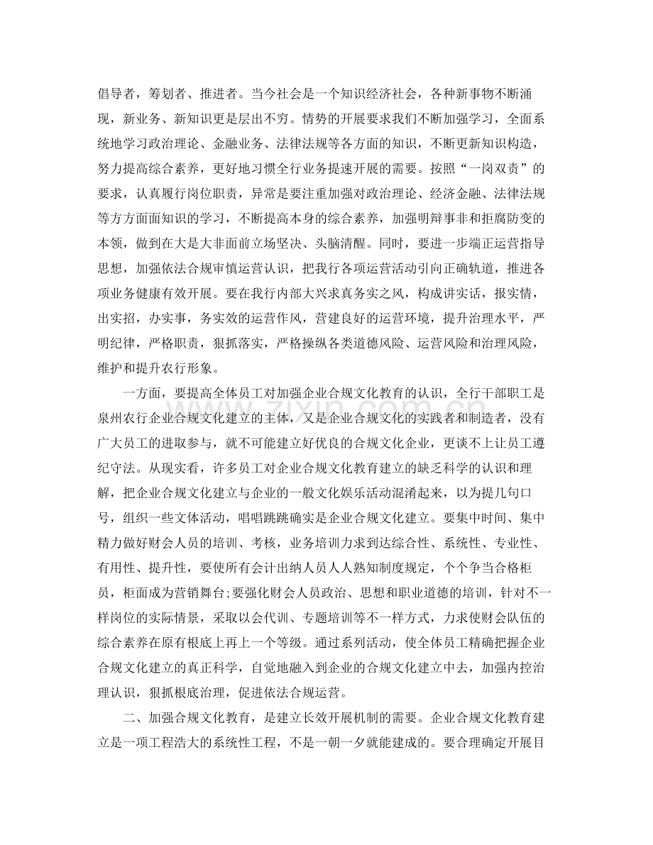 单位合规经营心得体会工作参考总结.docx_第3页