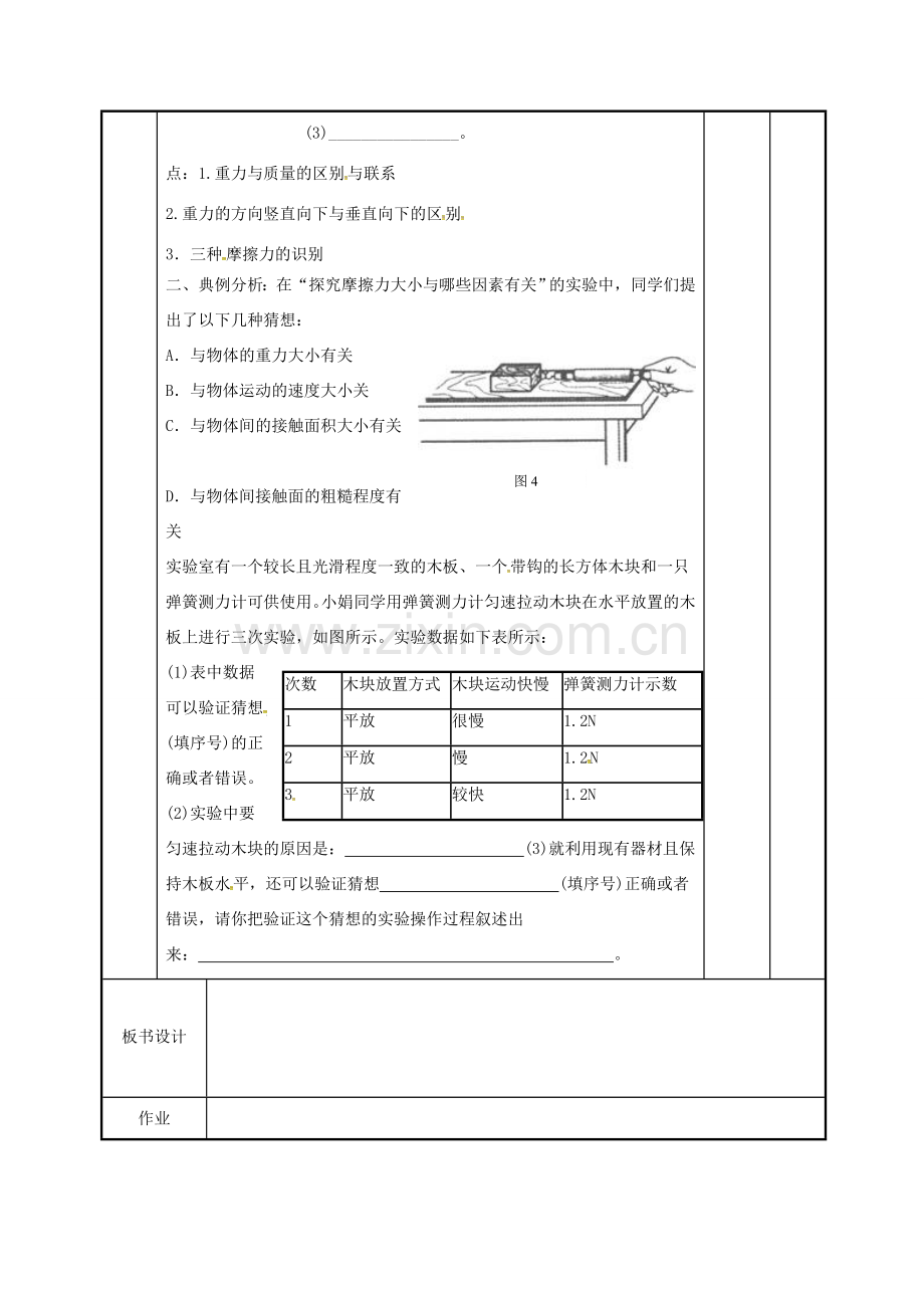 江苏省仪征市八年级物理下册 第八章 力教案 苏科版-苏科版初中八年级下册物理教案.doc_第3页