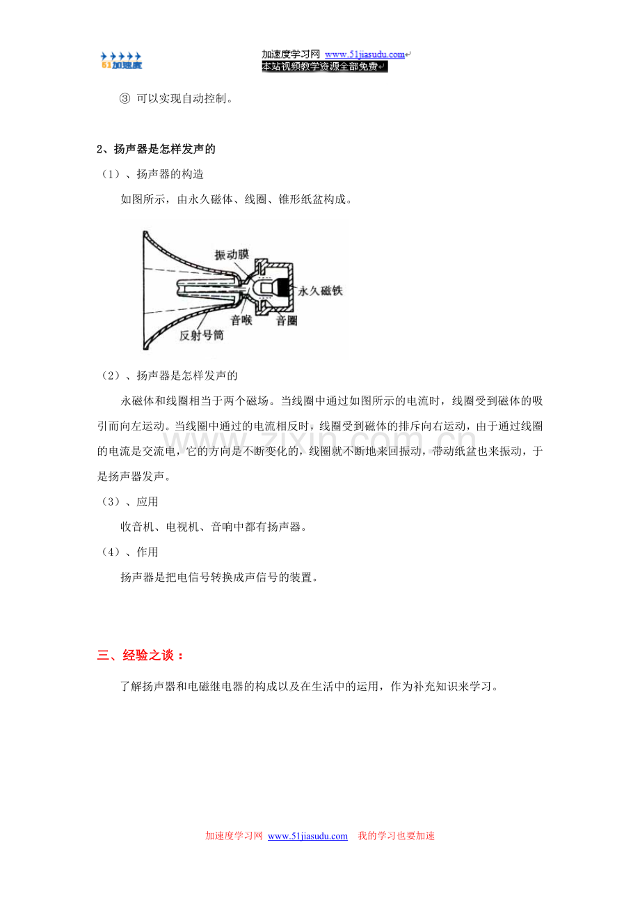 八年级下册物理《电与磁》电磁继电器和扬声器知识点整理.doc_第2页