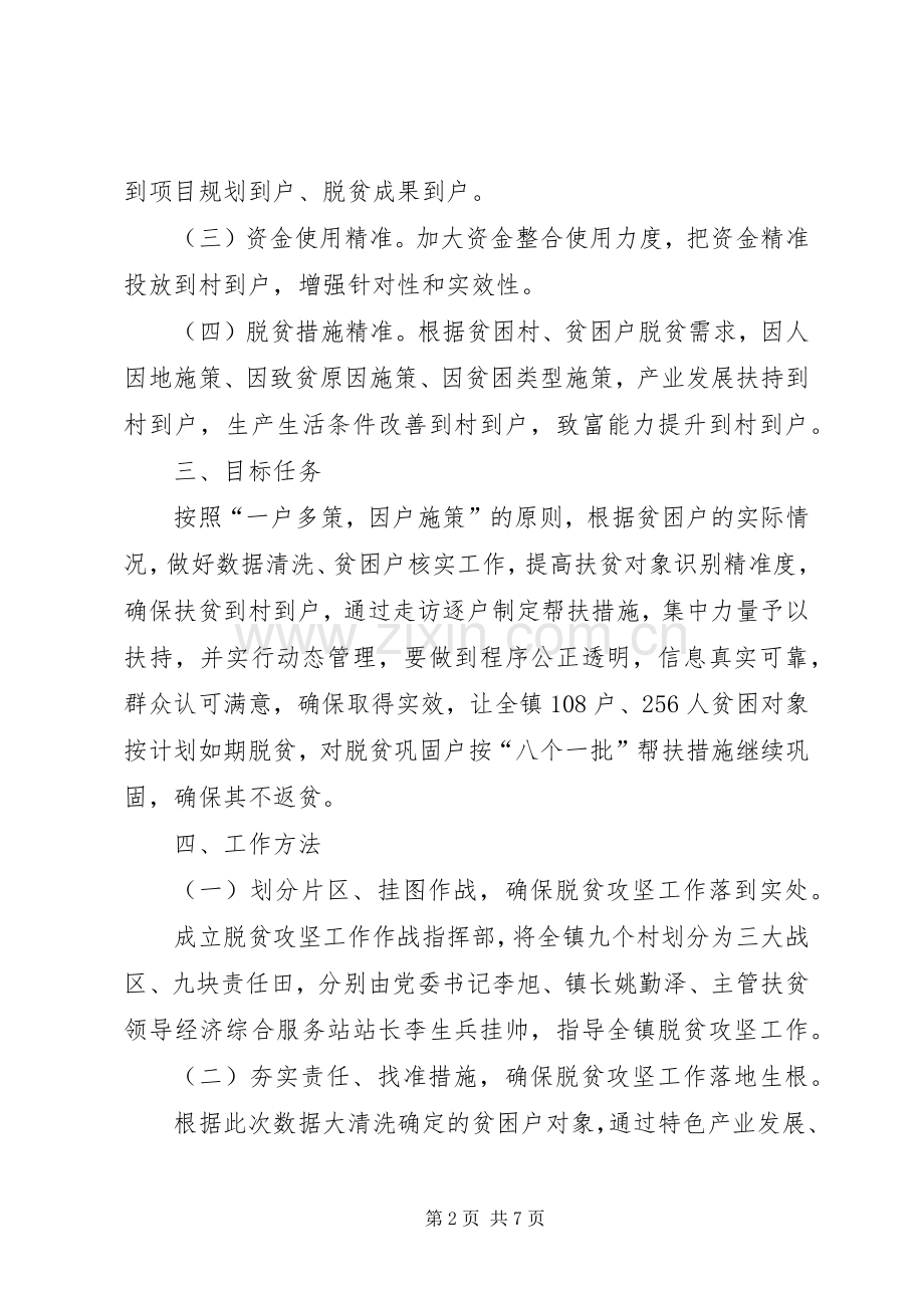 镇XX年度脱贫攻坚工作计划.docx_第2页