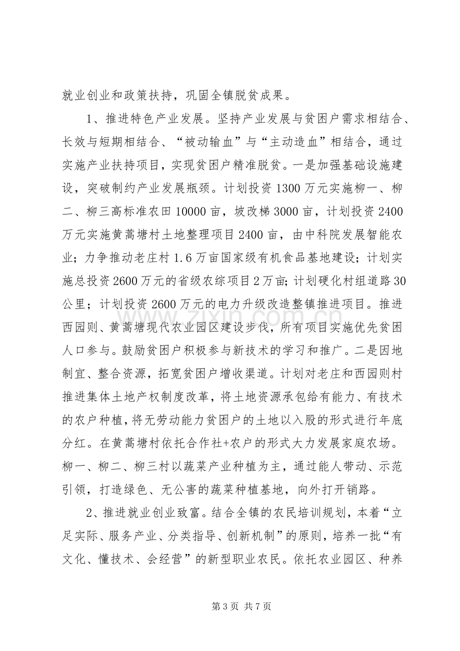 镇XX年度脱贫攻坚工作计划.docx_第3页