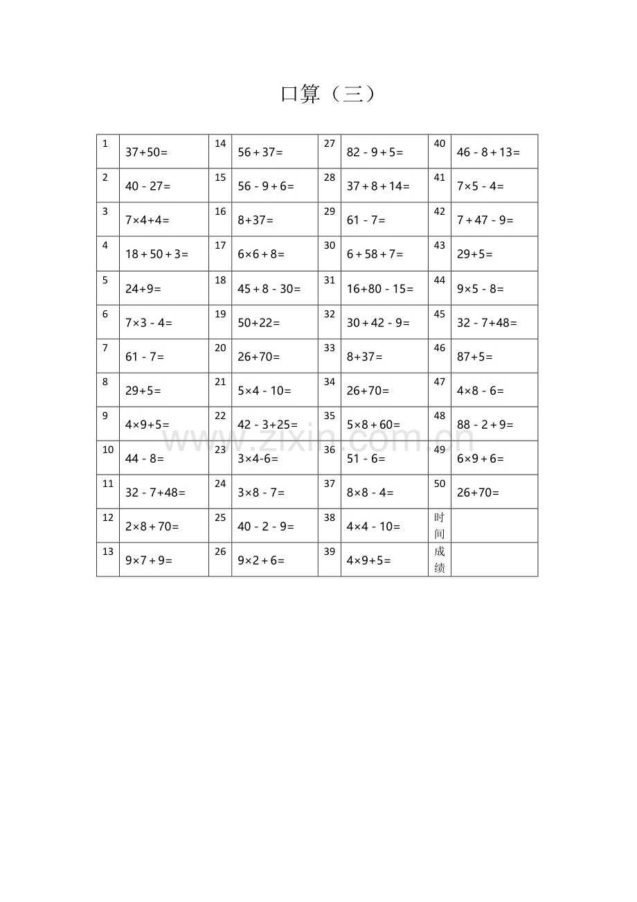 二年级上册口算练习3.docx_第1页