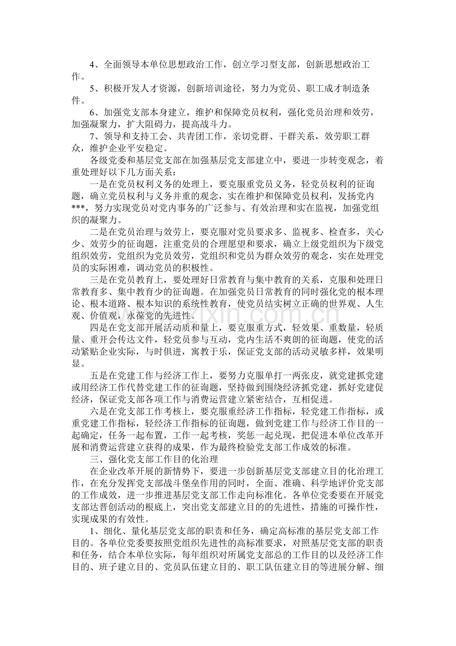 有关企业单位党建工作总结范文三篇.docx_第2页