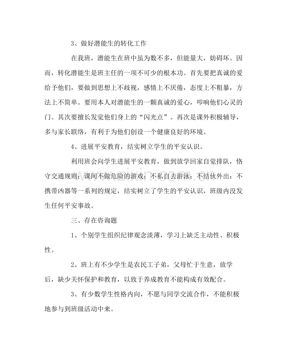 班主任工作范文五年级甲班德育工作总结.docx_第3页