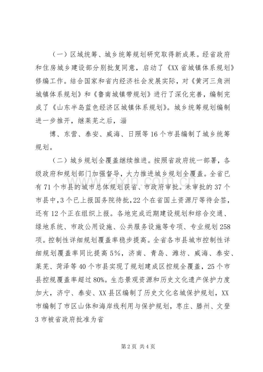 在全省城市规划工作会议上的讲话.docx_第2页