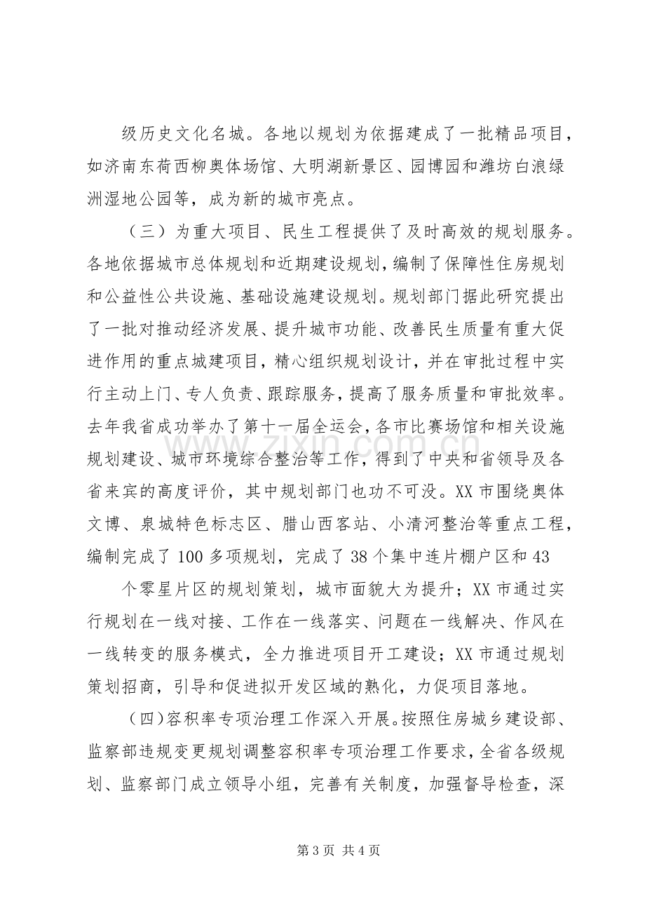 在全省城市规划工作会议上的讲话.docx_第3页