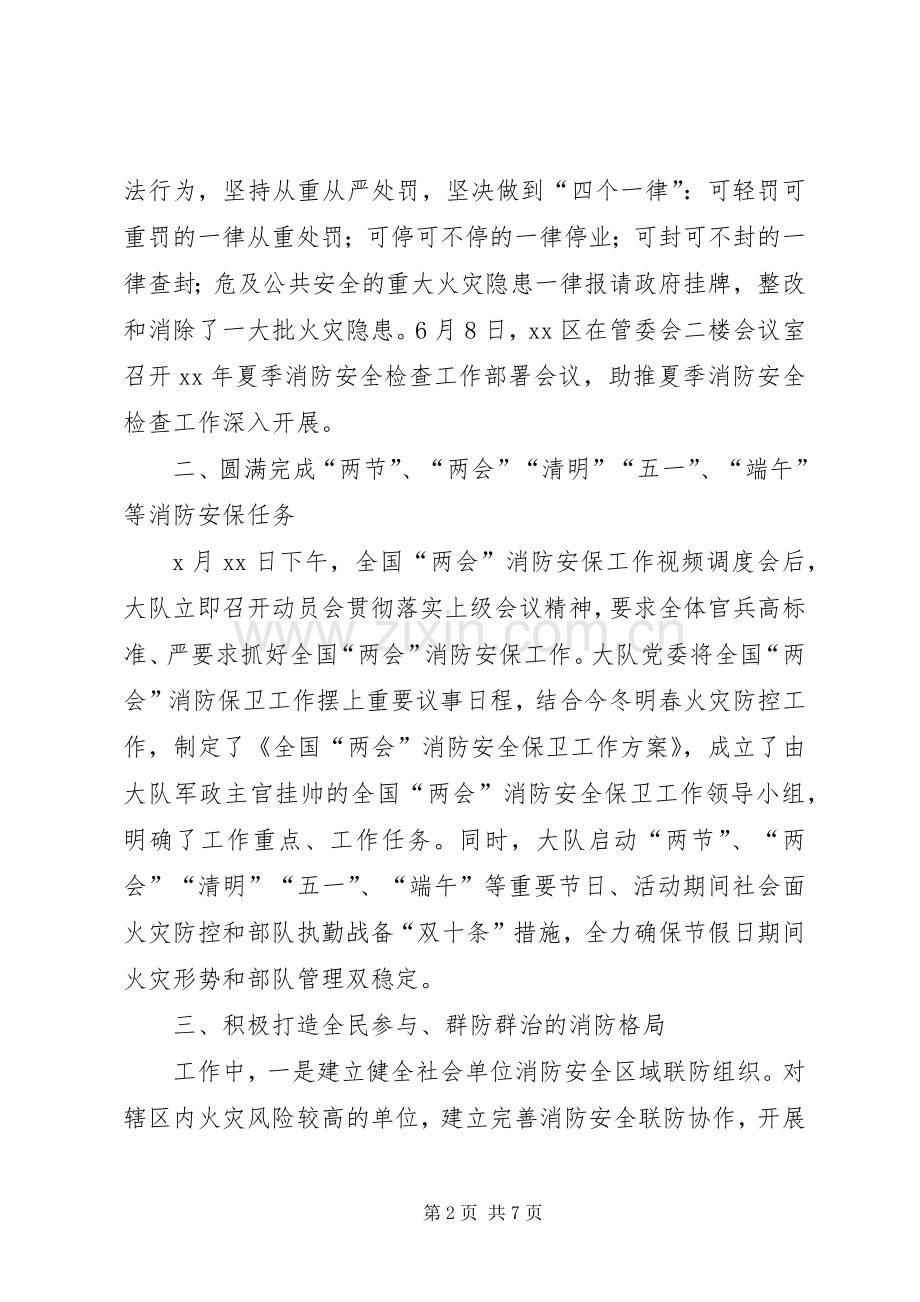 XX消防XX年上半年工作总结和下半年工作计划.docx_第2页