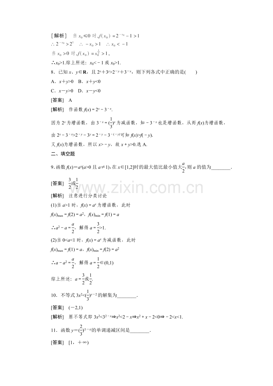 成才之路人教A版数学必修1练习2-1-2-2.doc_第3页