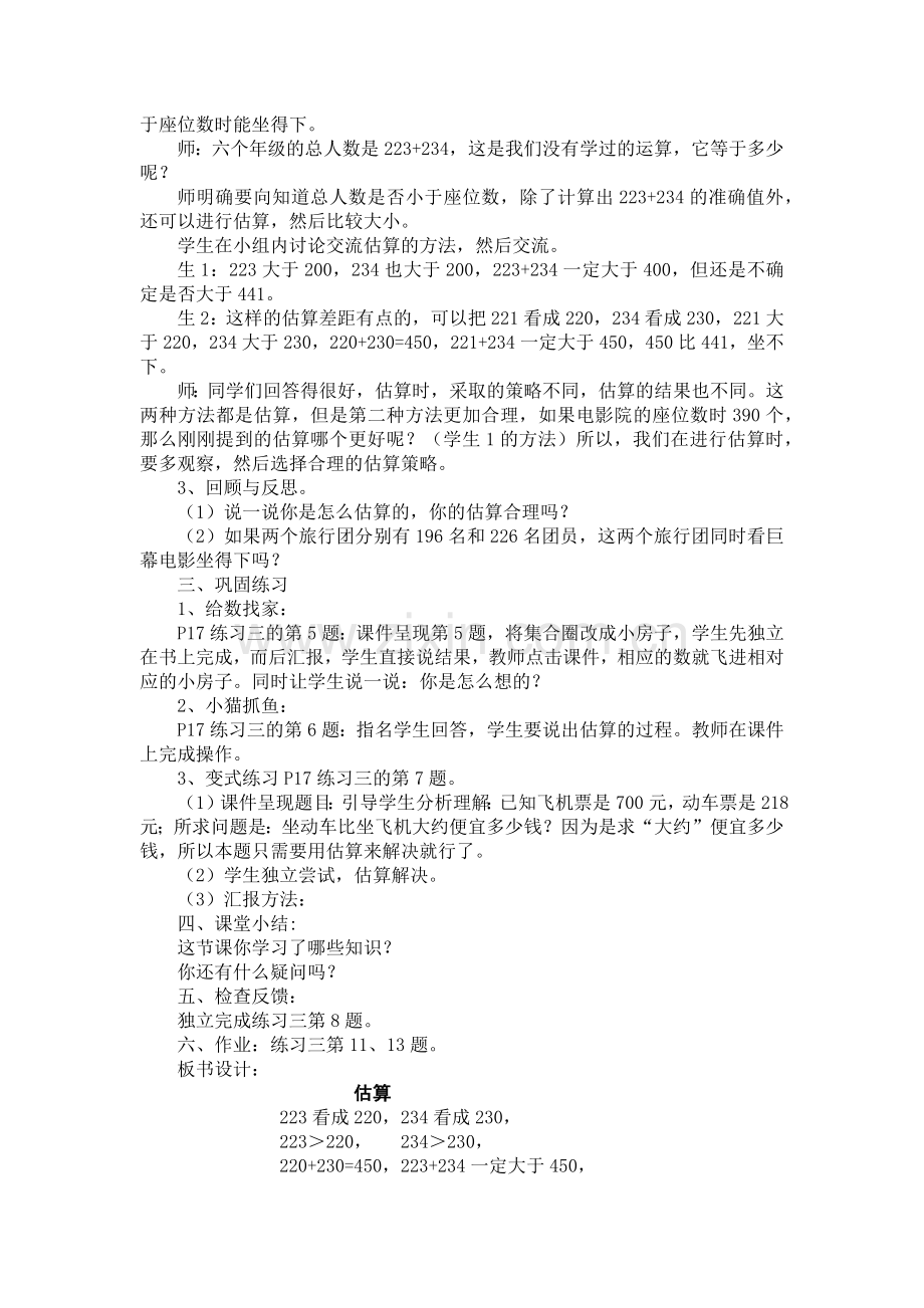 人教2011版小学数学三年级估算三位数加、减三位数.docx_第2页