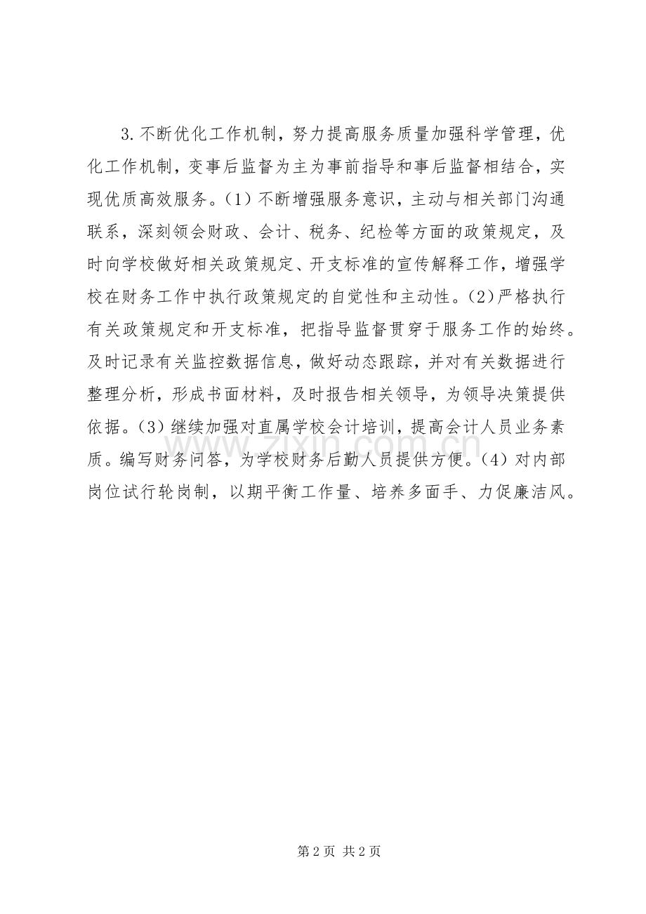 教育局支付中心年度工作计划.docx_第2页