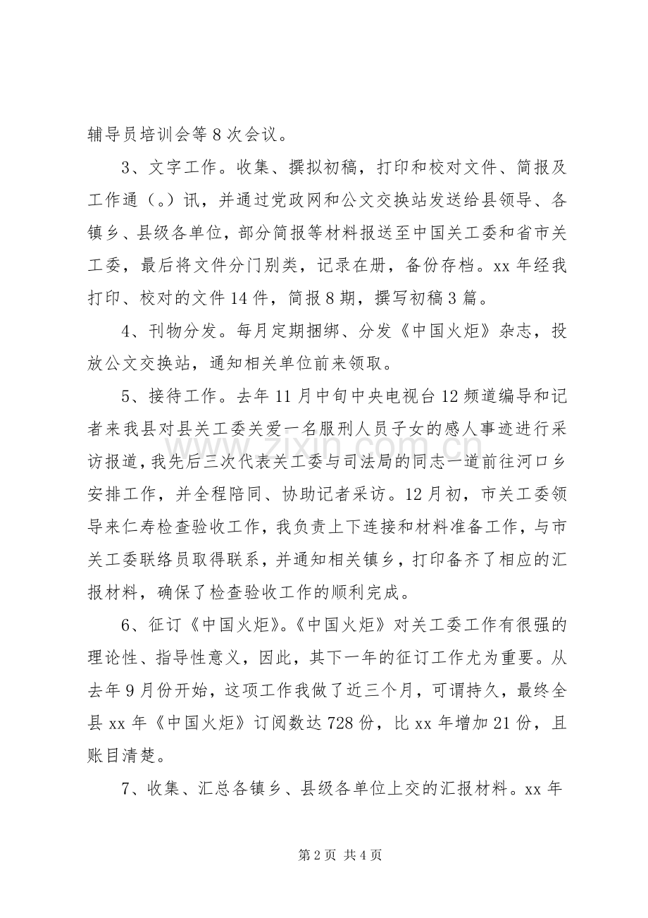 XX年西部计划志愿者工作总结.docx_第2页