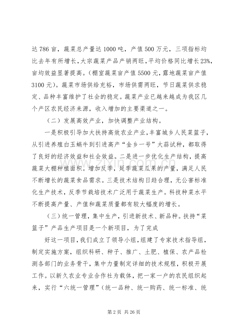 菜篮子办公室工作总结及计划.docx_第2页