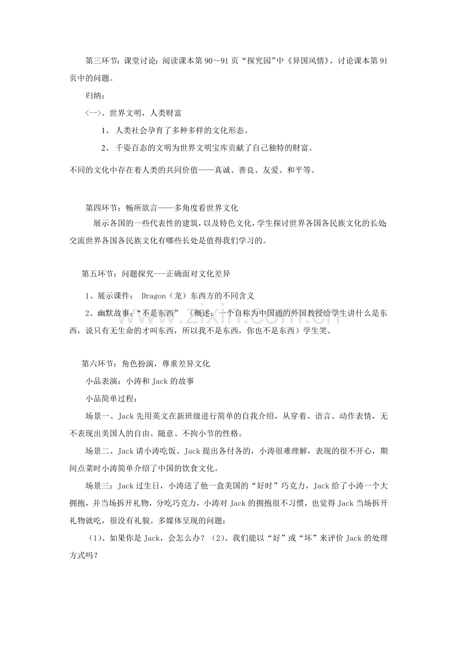 广东省韶关市八年级政治上册 第四单元 胸怀天下 4.2 情系祖国教案2 粤教版-粤教版初中八年级上册政治教案.doc_第2页