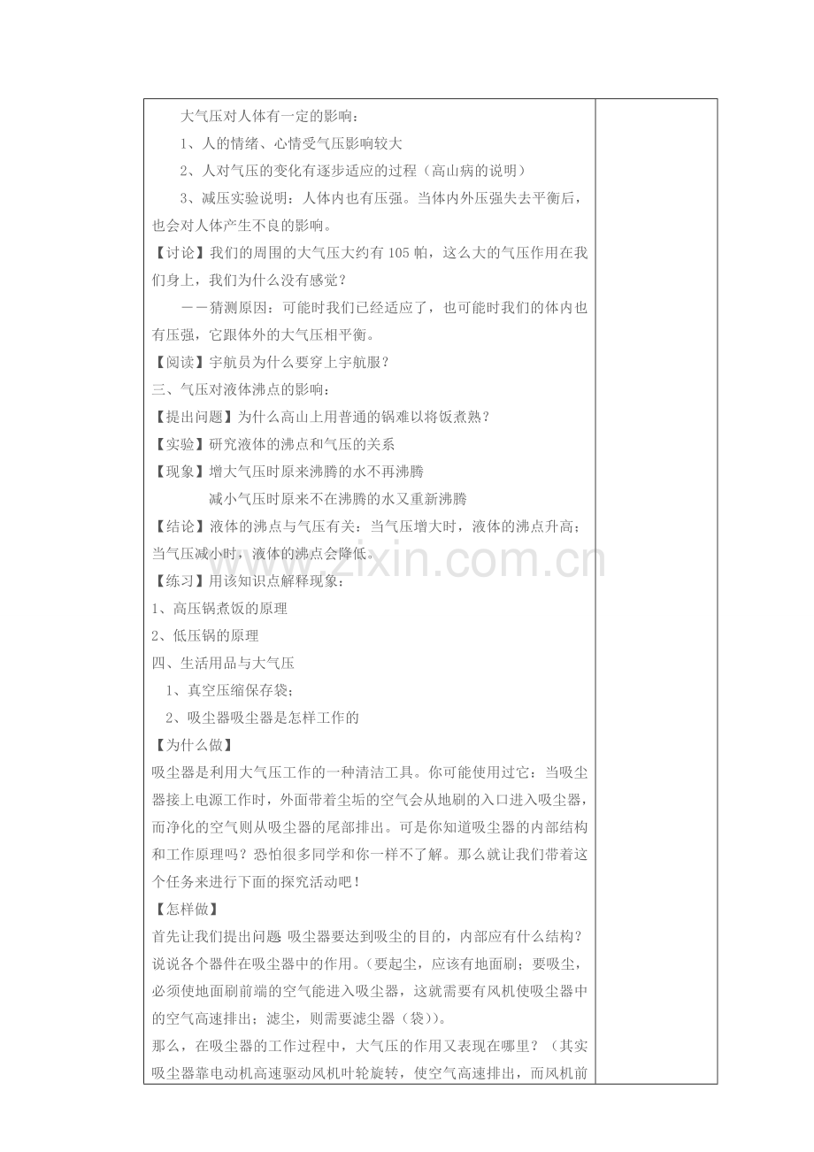 教案3.2.4 大气压与人类生活.doc_第2页