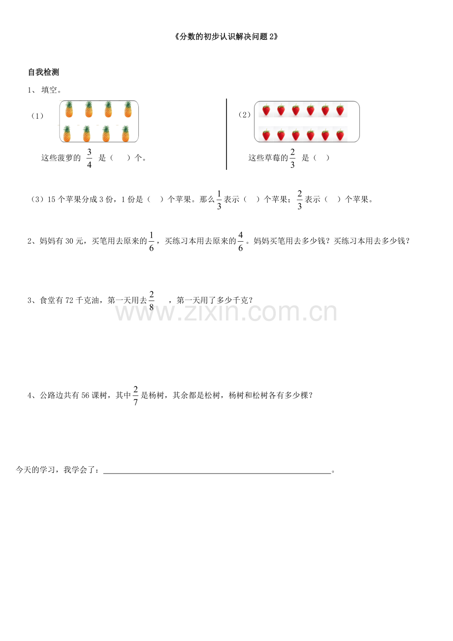 小学数学人教2011课标版三年级分数的简单应用练习.doc_第1页