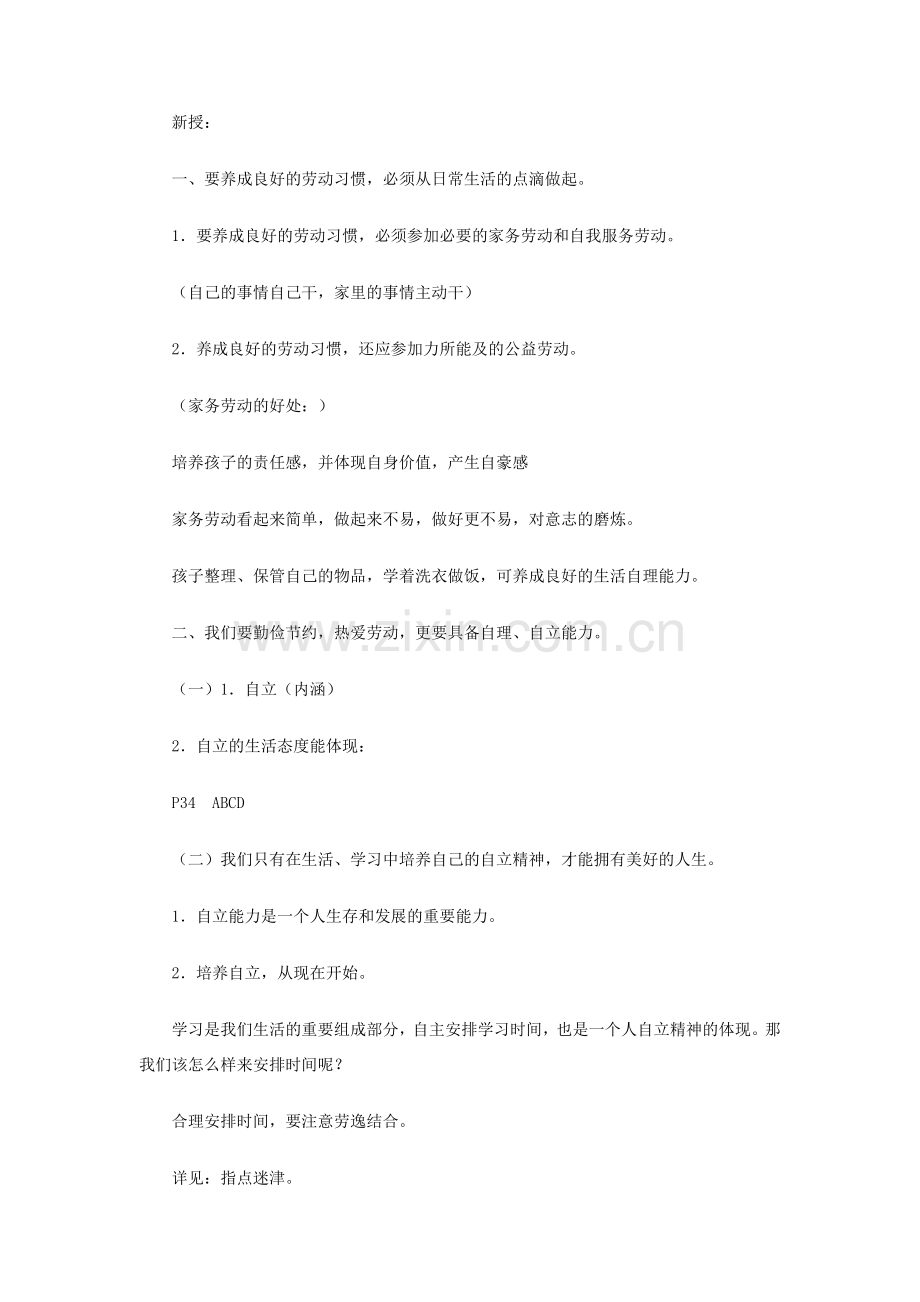 八年级政治上册 自理自立任我飞 教学设计 陕教版.doc_第2页