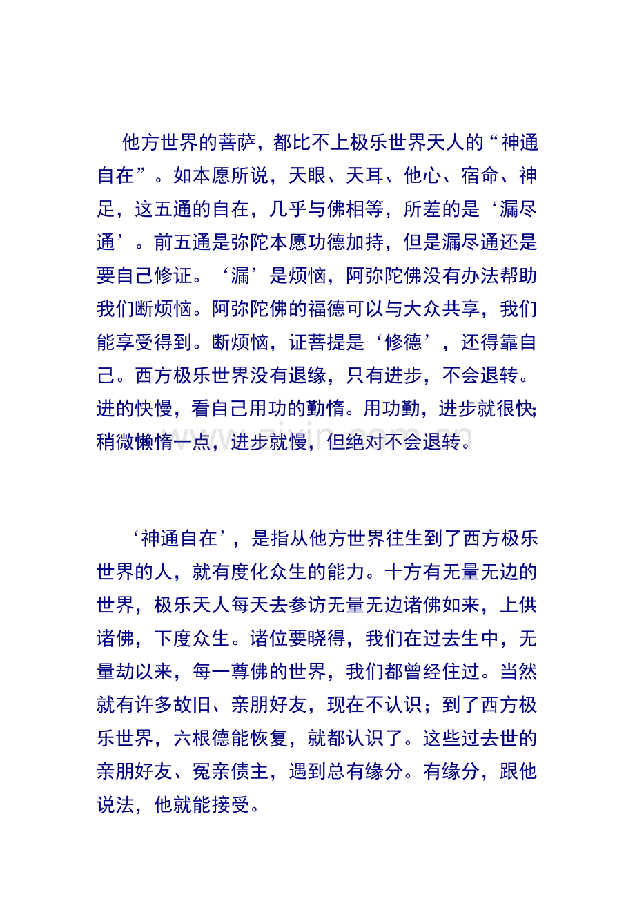 无量寿经（净空法师讲解）19.doc_第3页