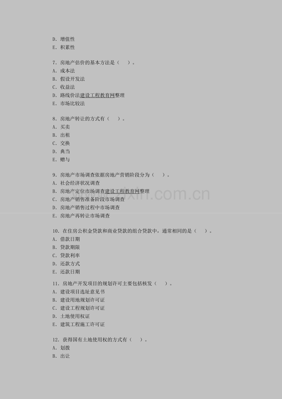 房地产经纪人考试《相关知识》考前练习（8）.doc_第2页