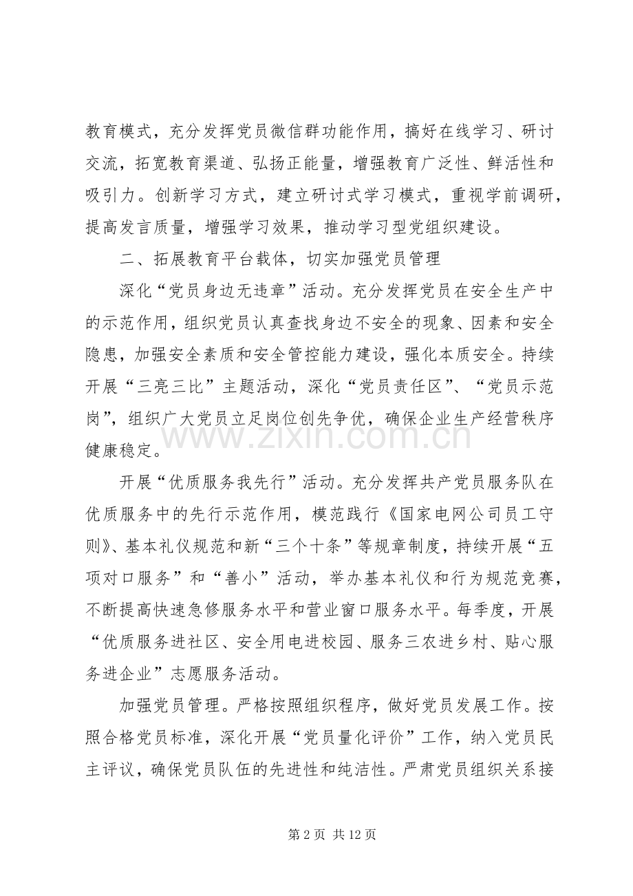 XX年党员教育计划.docx_第2页