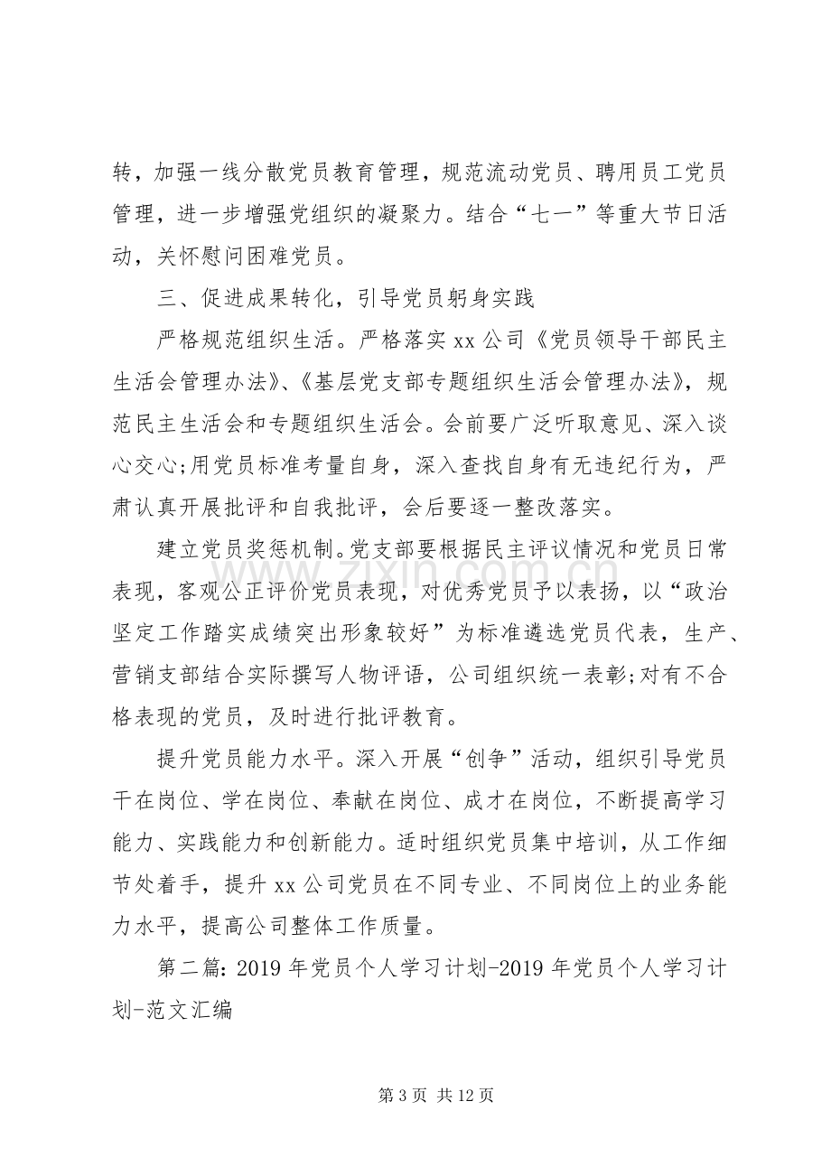 XX年党员教育计划.docx_第3页