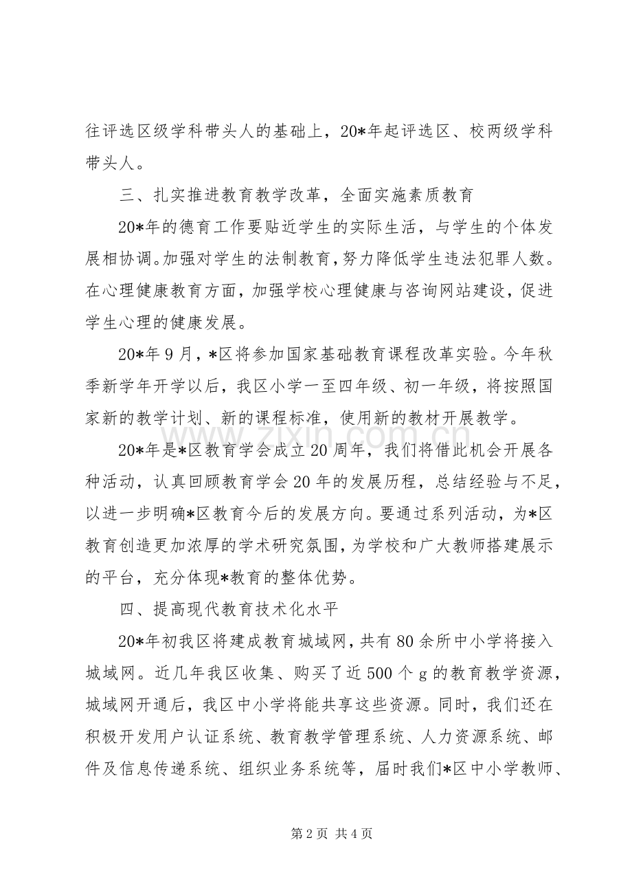 区教委年度工作计划.docx_第2页