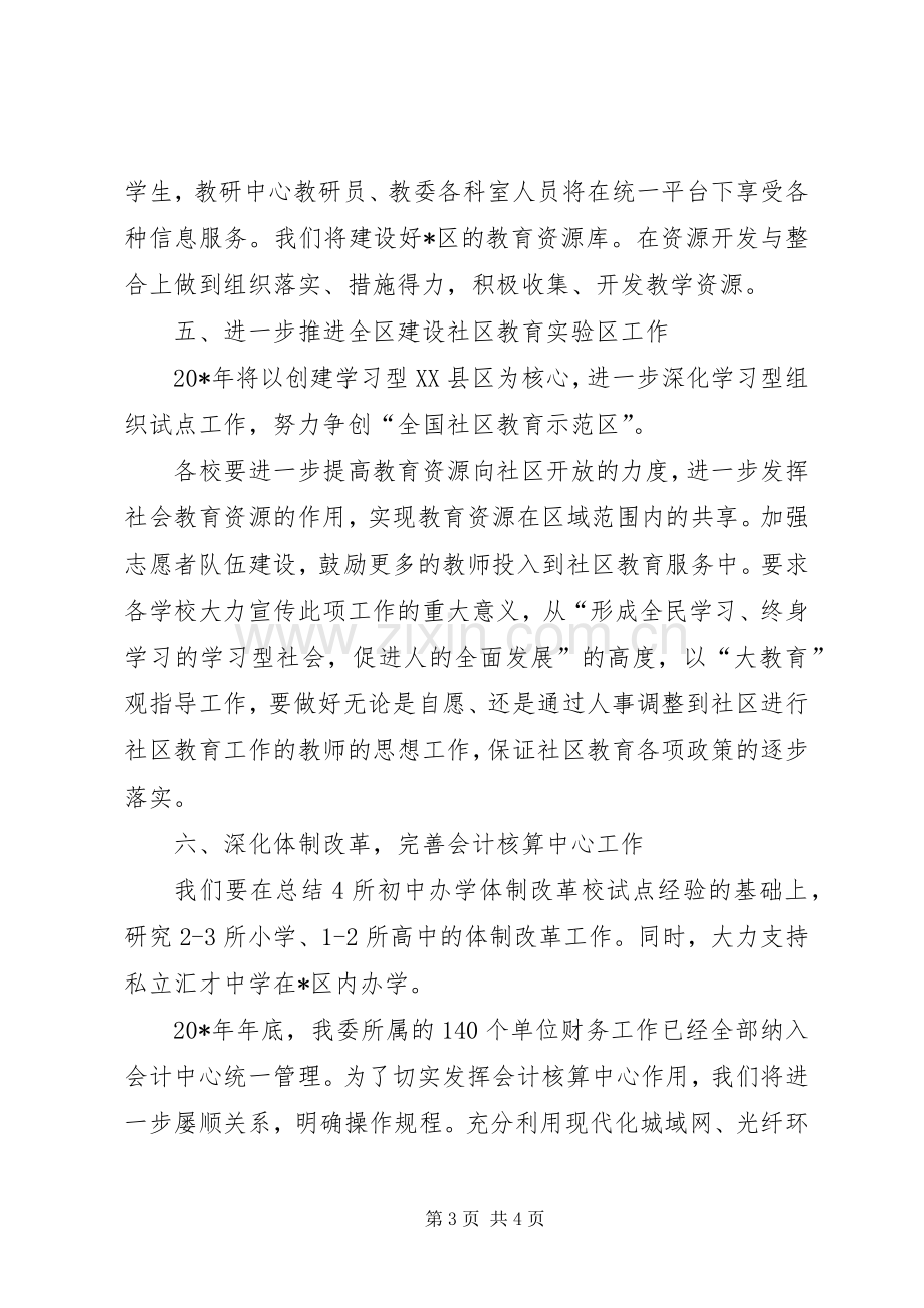 区教委年度工作计划.docx_第3页