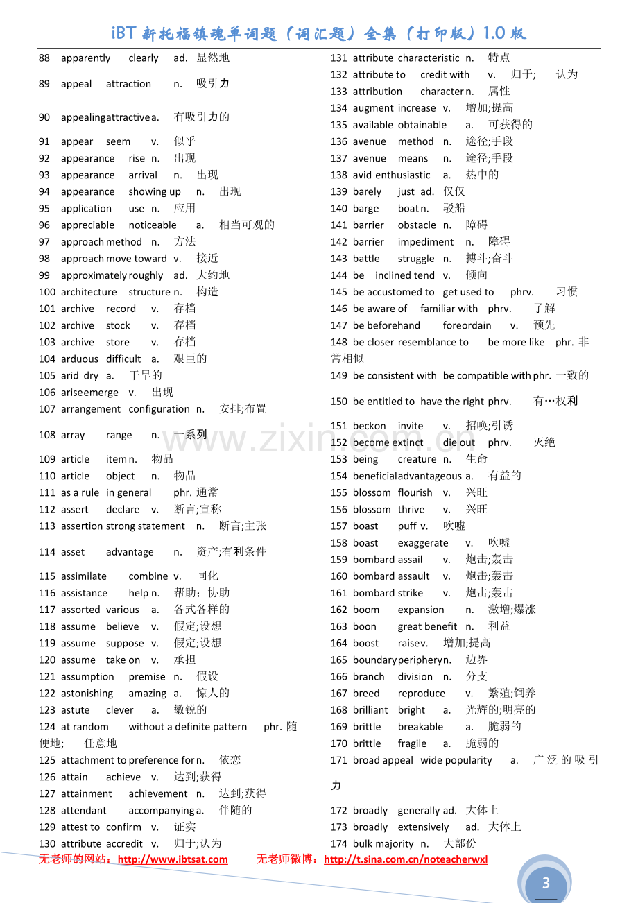 iBT新托福镇魔单词题（词汇题）全集（打印版）1.0版.doc_第3页