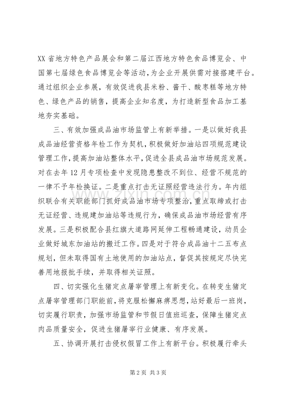 城管行政执法工作计划 .docx_第2页